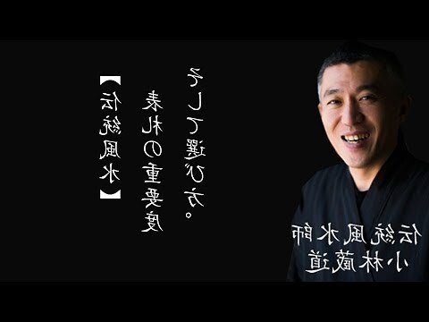 風水 道具